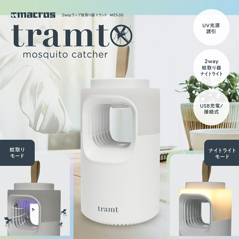 楽天市場 蚊 退治 蚊 対策 部屋 撃退 Uv光源吸引式 蚊取り器 モトバコ 電撃殺虫器 殺虫灯 おしゃれ 殺虫器 室内 Uvライト蚊取り器 光触媒 蚊取りコバエ 撃退 虫除け 殺虫器 電撃殺虫 殺虫ライト Uv光源誘引式 薬剤不要 マクロス Mes 49 いただきプラザ楽天市場店