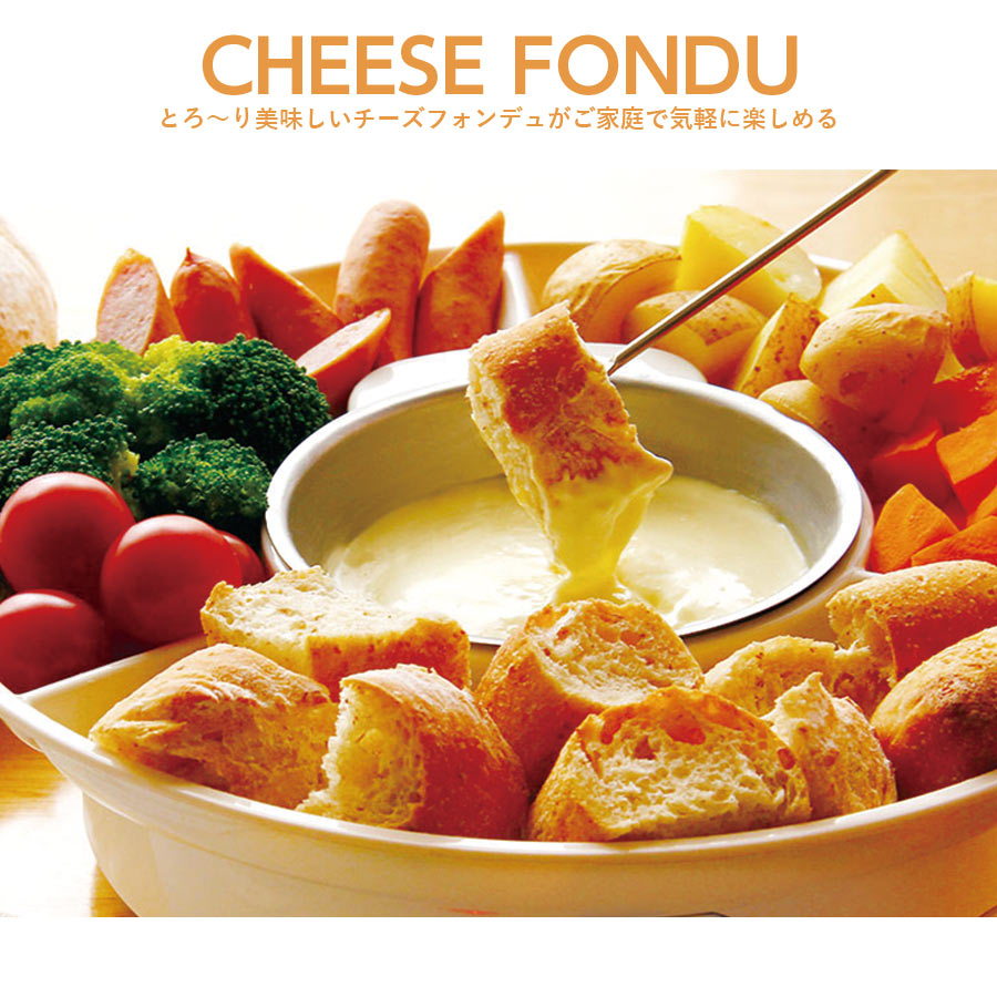 楽天市場 チーズフォンデュ セット 鍋 電気 Cheese Fondue マルチフォンデュ チョコレートフォンデュ お菓子 楽しい 簡単 ホームパーティー キッチン家電 調理家電 D Stylist Kdfd 001w あす楽対応 Rsl 母の日 プレゼント ヴァーテックスweb店