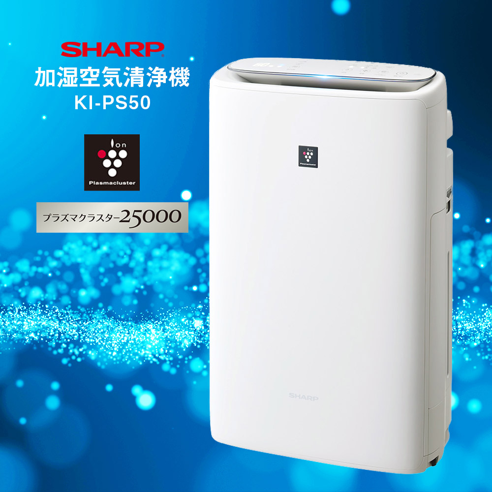 空気清浄機 シャープ SHARP 加湿器 高濃度プラズマクラスター25000 ホワイト 空気清浄23畳 加湿16畳 KI-PS50 スリム 脱臭  ホコリ PM2.5 花粉対策 ペット 【SALE／10%OFF