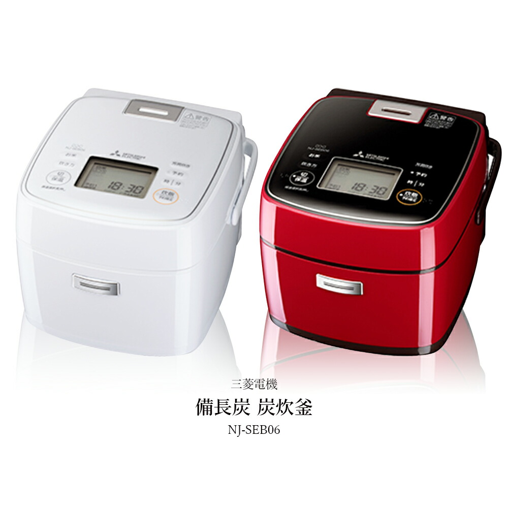 炊飯器 3合 一人暮らし 炭炊釜 Nj Seb06 0 5合 3 5合 ホワイト レッド ご飯 ごはん おかゆ 白米 無洗米 雑穀米 おこわ 玄米 麦飯 家庭用 コンパクト 単身 新生活 キッチン家電 ジャー おしゃれ 三菱電機 あす楽対応 ラッピング不可 母の日 プレゼント 日本製
