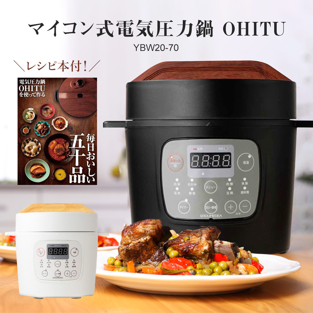 新登場 GROUMEDEA 電気圧力鍋 OHITU ホワイト embracingeclectic.com