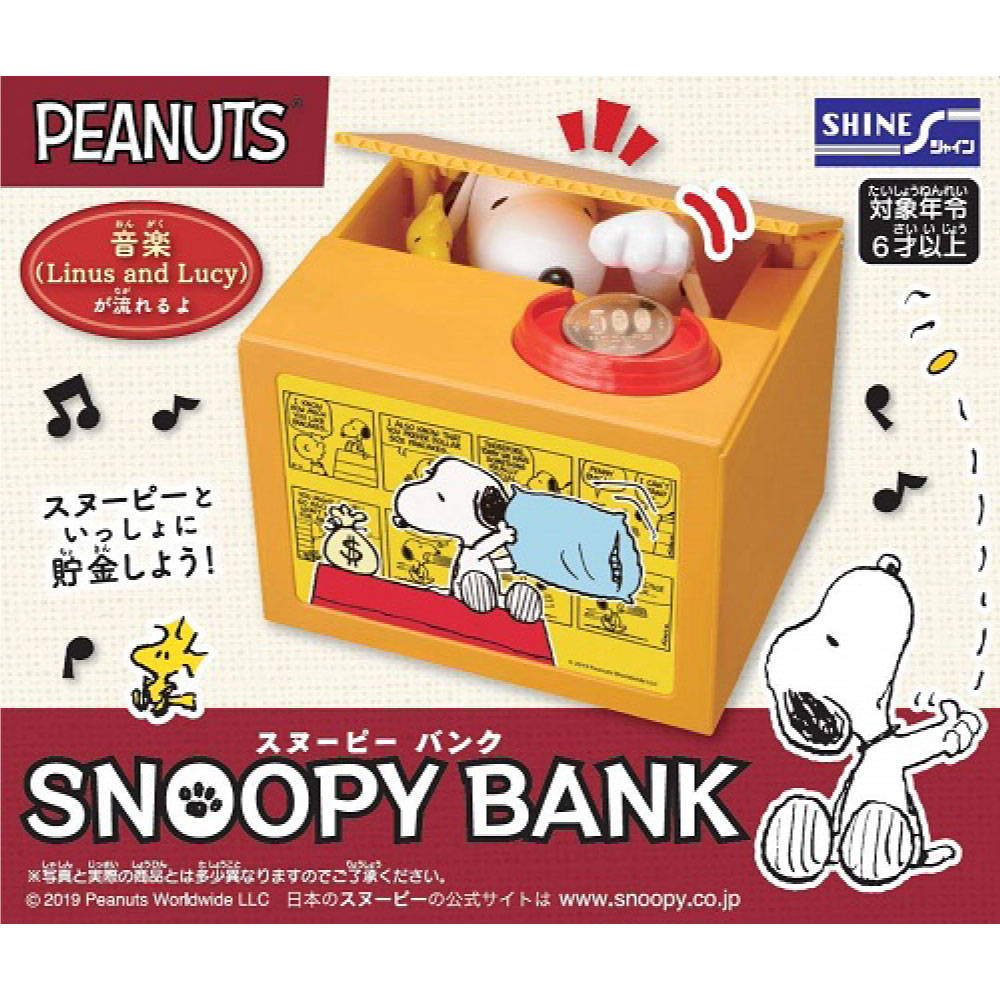 楽天市場 貯金箱 500円玉 かわいい おもしろ いたずらバンク いたずらbank スヌーピーバンク Snoopy おもちゃ おこづかい 小銭 シャイン いただきプラザ楽天市場店