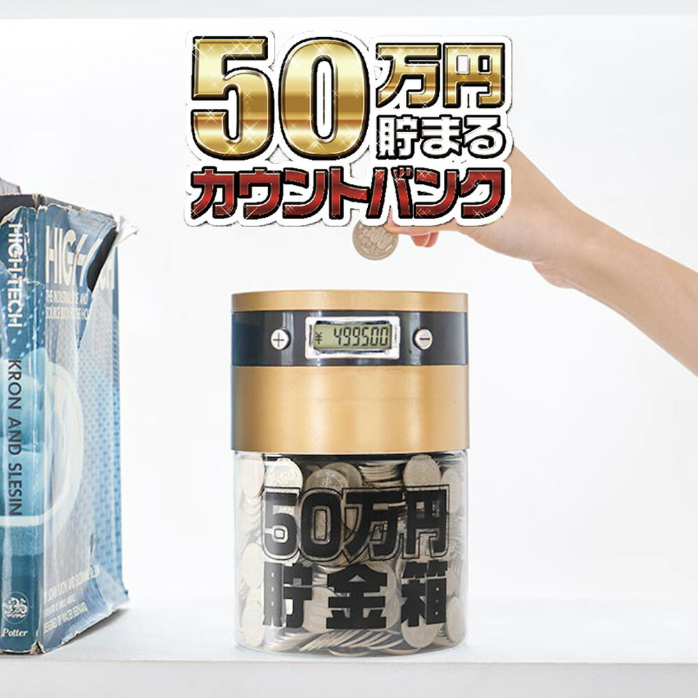 楽天市場】貯金箱 500円玉 大きい [トムとジェリー 100万円貯まるカウントバンク] 500円硬貨 2000枚 100万円 液晶表示 残高自動計算  全硬貨対応 おもちゃ 貯金 小銭 おこづかい プレゼント 子ども S05TJ-004YL : いただきプラザ楽天市場店