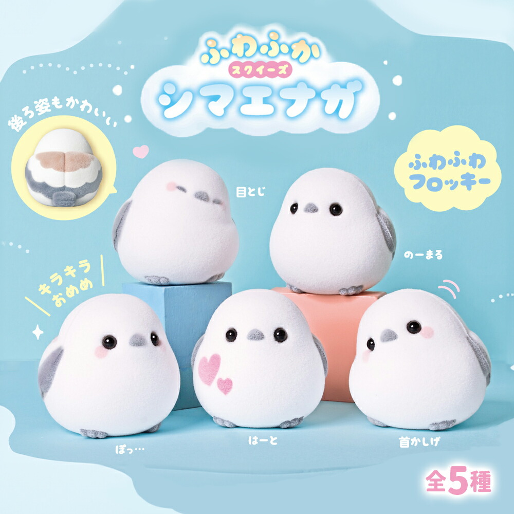 楽天市場】【5種類セット】シマエナガ ほんわりLinght2ソフビ