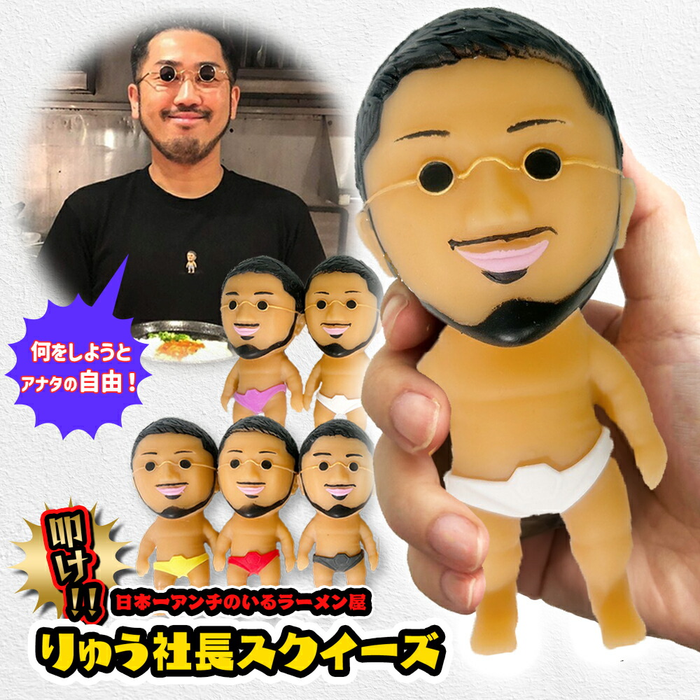楽天市場】りゅう社長 コラボ商品 油そば鈴の木 公認 おもしろグッズ