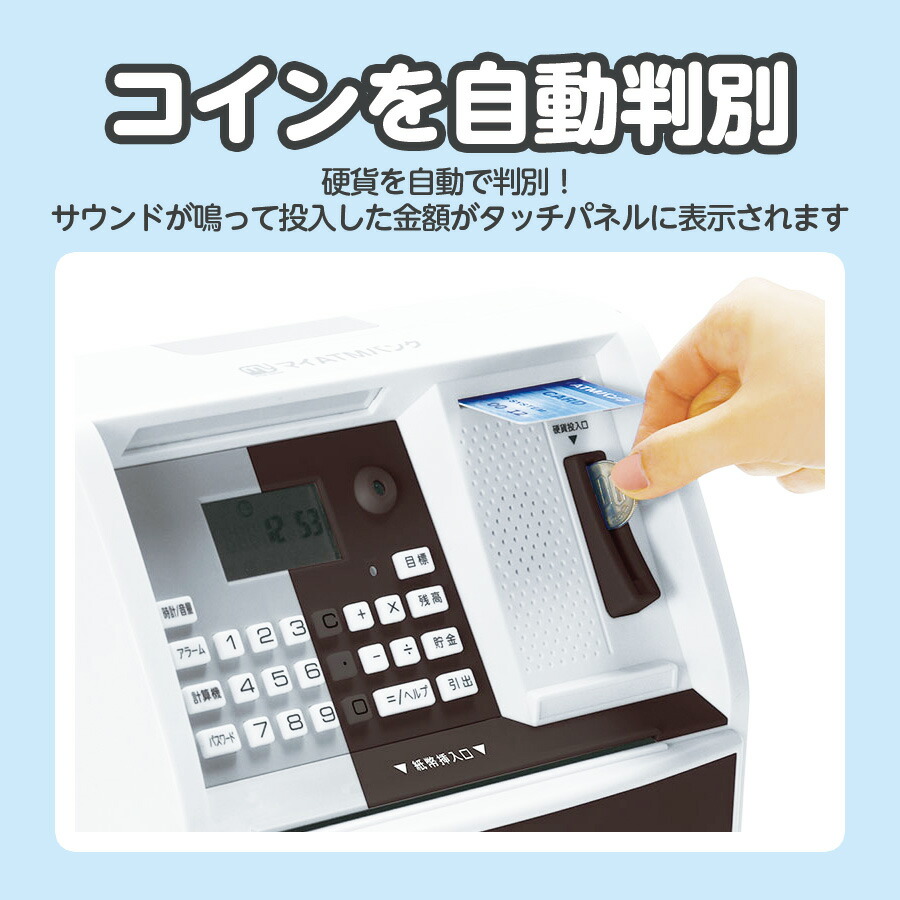 楽天1位】貯金箱 お札 おしゃれ 金庫 暗証番号 小銭 500円玉 自動 [マイATMバンク / ファミリーATMバンク] しゃべるATM型貯金箱  電子貯金箱 暗証番号とカードのWセキュリティ KTAT-010B/L KTAT-011G 誕生日 プレゼント【RSL】