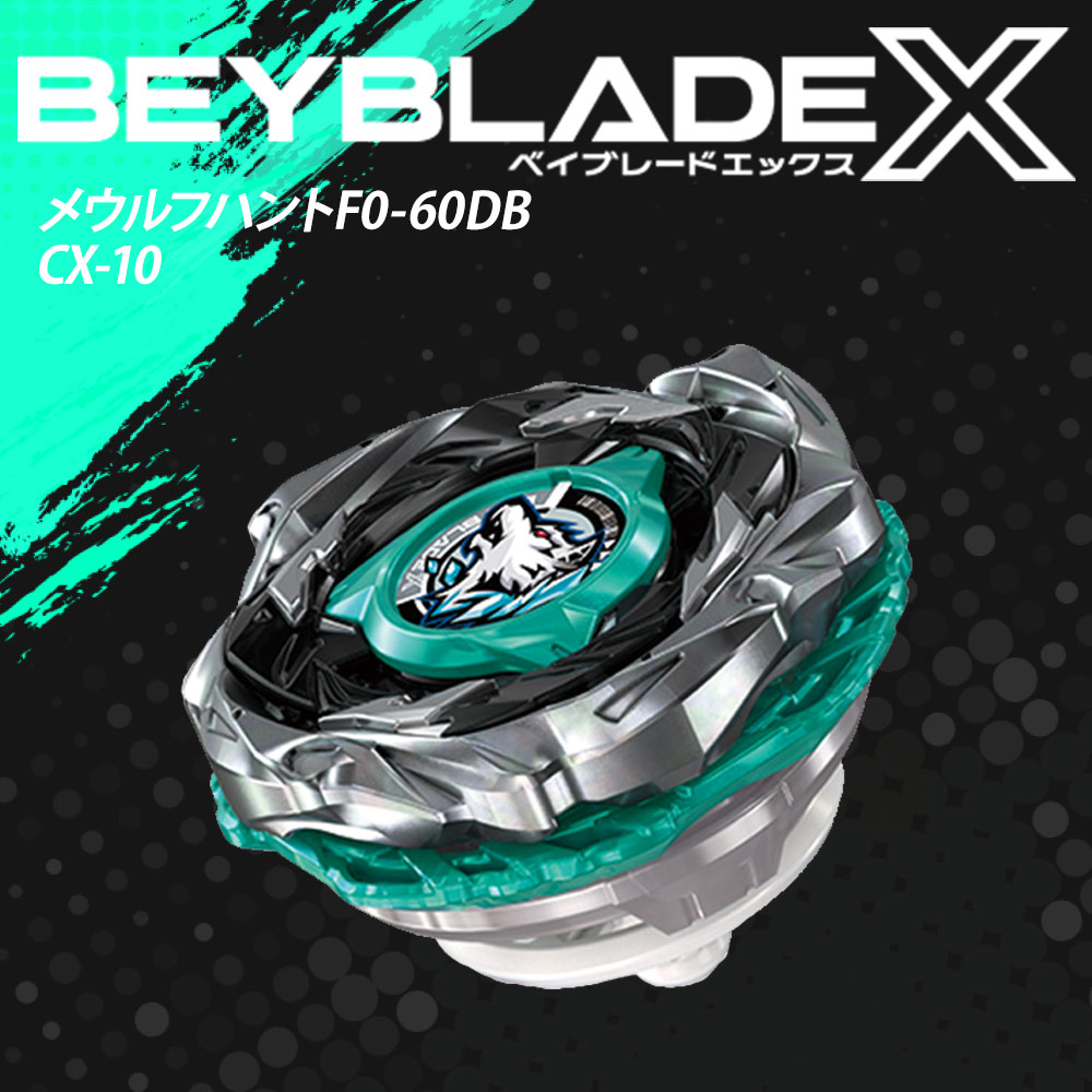 楽天市場】BEYBLADE X CX-10 ブースター ウルフハントF0-60DB