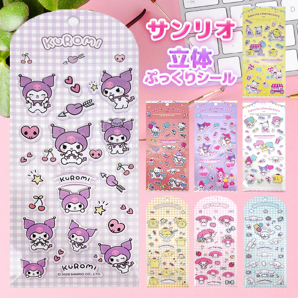 サンリオキャラクターズ 立体シール 3種　コンプリート　全12枚セット 楽天市場】サンリオ シール 立体 立体シール ポムポムプリン