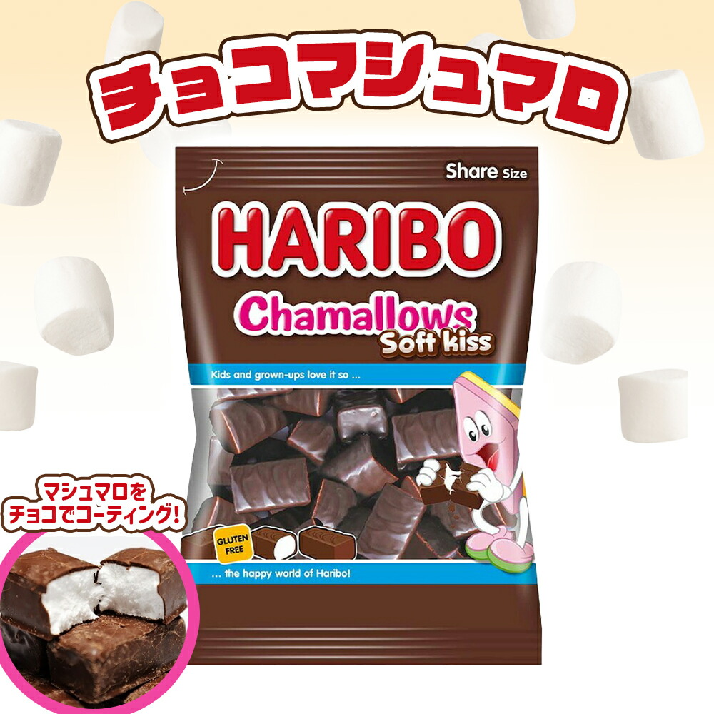 楽天市場】HARIBO ハリボー チョコマシュマロ 200g 単品1個 お菓子