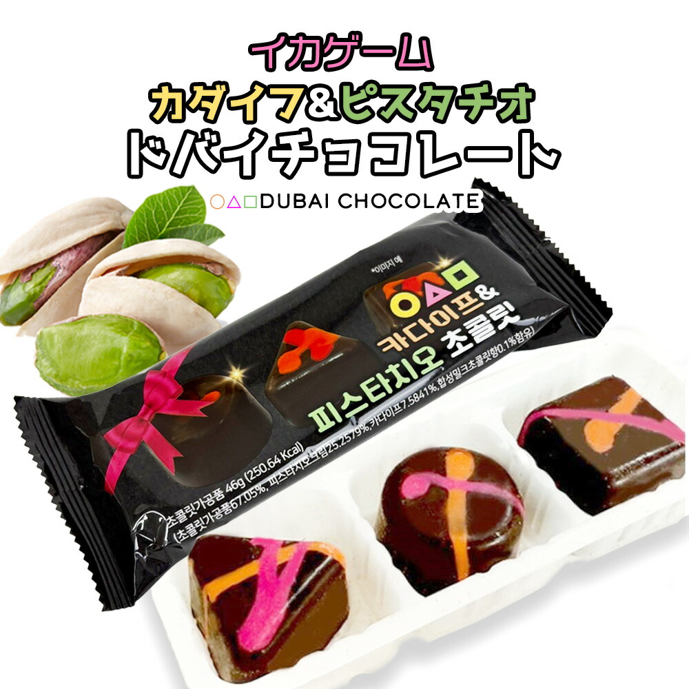 ♥チョコ4点♥ 楽天市場】カダイフ＆ピスタチオハートチョコレート 80g ドバイ