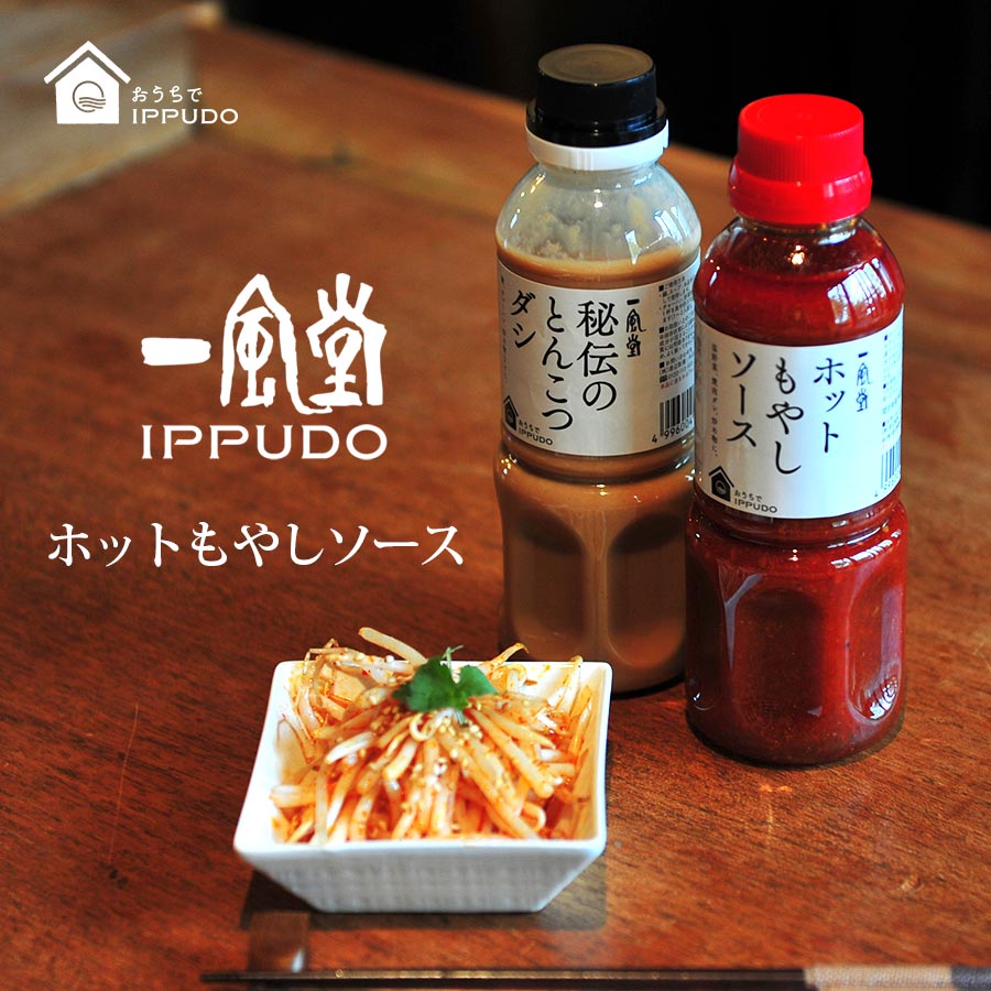 おうちでippudo 一風堂ホットもやしソース4本セット 300ml 4 調味料 料理の素 油 産直のお取り寄せ ギフト お土産 通販サイト ニッポンセレクト Com
