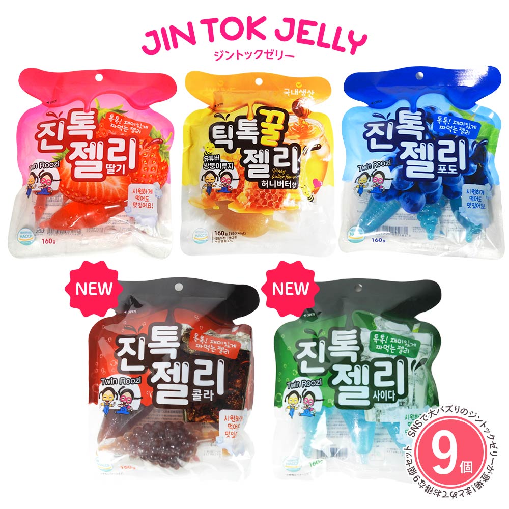 楽天市場】【選べる9個セット】JIN TOKゼリー 韓国 お菓子 ブドウ