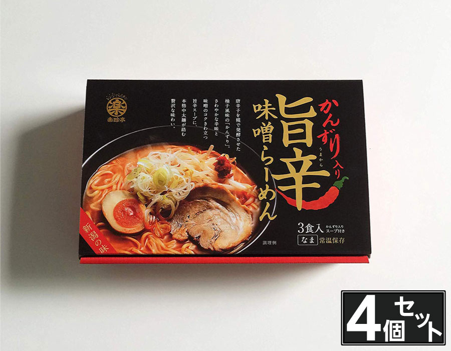 お買い得4個セット 旨辛かんずり味噌ラーメン Boxセット 3食入 スープ付 生ラーメン かんずり 新潟名産 電子レンジ調理 本格 お土産 ギフト コンビニ受取対応商品 Educaps Com Br