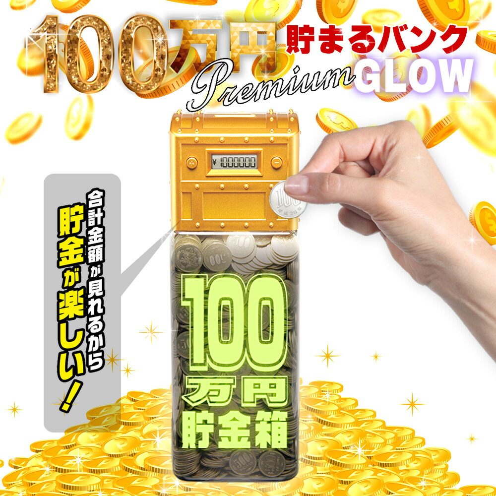 楽天市場】貯金箱 500円玉 大きい [トムとジェリー 100万円貯まるカウントバンク] 500円硬貨 2000枚 100万円 液晶表示 残高自動計算  全硬貨対応 おもちゃ 貯金 小銭 おこづかい プレゼント 子ども S05TJ-004YL : いただきプラザ楽天市場店