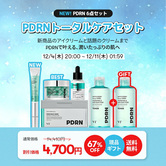 最大70％OFF＋ギフト＋送料無料／【VT公式】【楽天限定】【肌悩みに