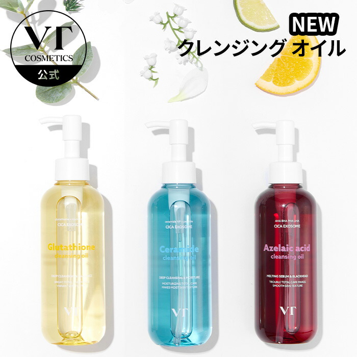 楽天市場】【新発売】【VT公式】【クレンジング オイル3種】クレンズ