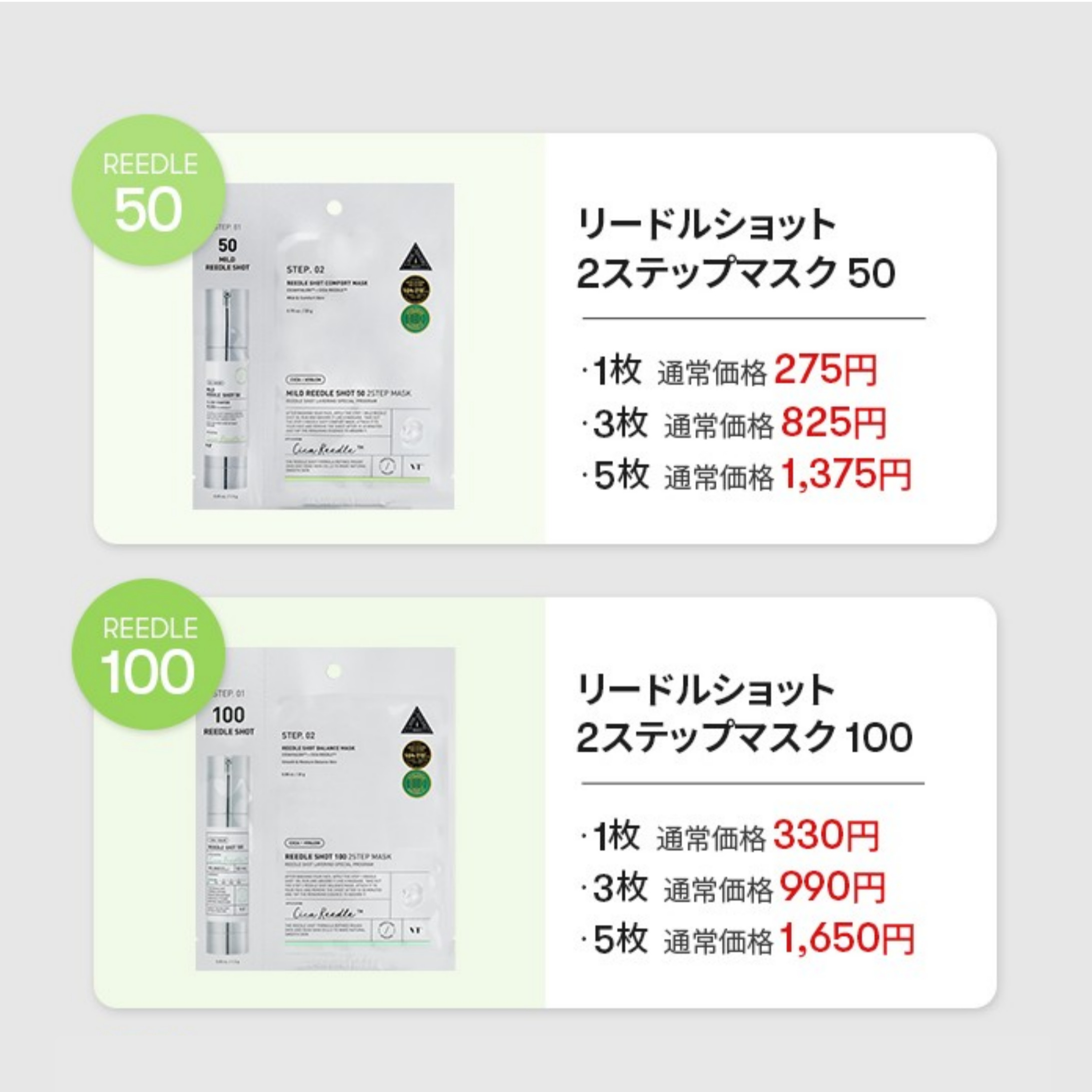 VT公式】【 選べる リードルショット 2ステップ マスク 50 / 100 / 300 