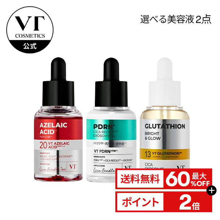 楽天市場】【新発売】【VT公式】【 VT 選べる アンプル 2点 セット
