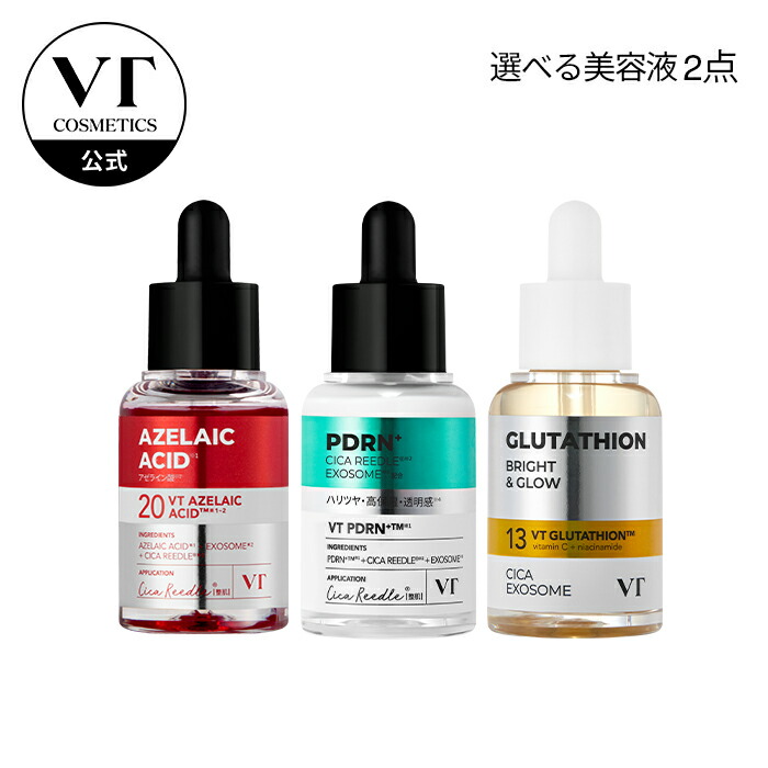 楽天市場】【VT公式】【楽天限定】【肌悩みに合わせて選べる