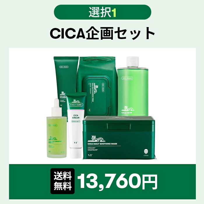 40%OFF+送料無料+ポイント2倍／【VT公式】【楽天限定】【 CICA or
