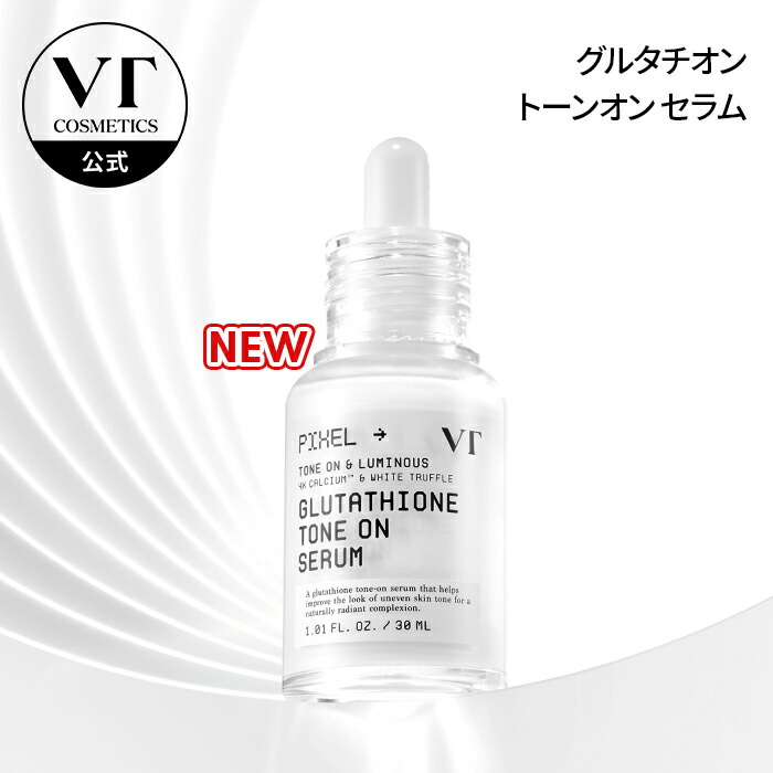 楽天市場】【VT公式】【新作! 美容液】 【ビタミンC アスタキサンチン