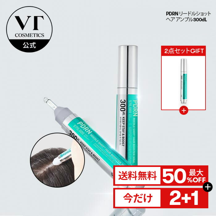 楽天市場】【VT公式】【 VT PDRN リードルショット ヘア アンプル