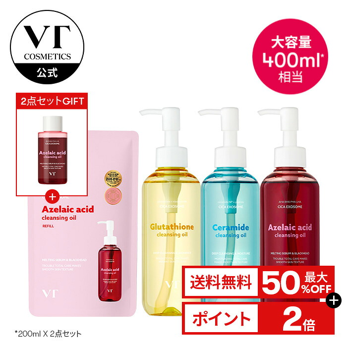 楽天市場】【新発売】【VT公式】【 グルタチオン グロー クレンジング