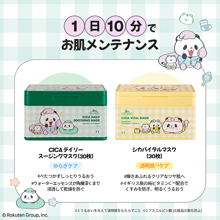 新品未使用◎お買い物パンダデザイン限定品付きVTコスメ マスク30枚4種セット 新品未使用◎お買い物パンダデザイン限定品付きVTコスメ マスク