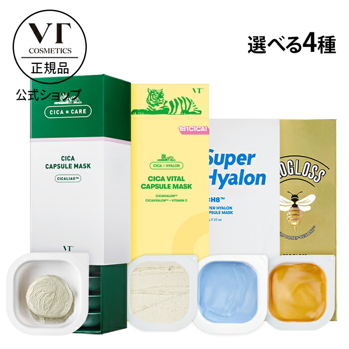  VT シカ カプセルマスク CICA 10個 入り 箱 セット VT cosmetics CICA CARE CAPSULE MASK 洗い流すタイプ クリームパック 使い切り スペシャルケア 保湿 くすみ ハリ にきび 赤み 角質 毛穴 ごわつき 乾燥