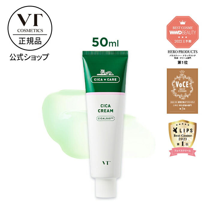 楽天市場】ND_【VT公式】【CICA クリーム(50ml)】 夏クリーム フェイスクリーム シカクリーム ツボクサ 肌トラブル 肌荒れ 乾燥肌 敏感肌  潤い 保湿 水分 ジェルクリーム さらさら べたつかない もっちり ぷりぷり スキンケア 韓国コスメ 韓国 美容 コスメ おうち美容 ...