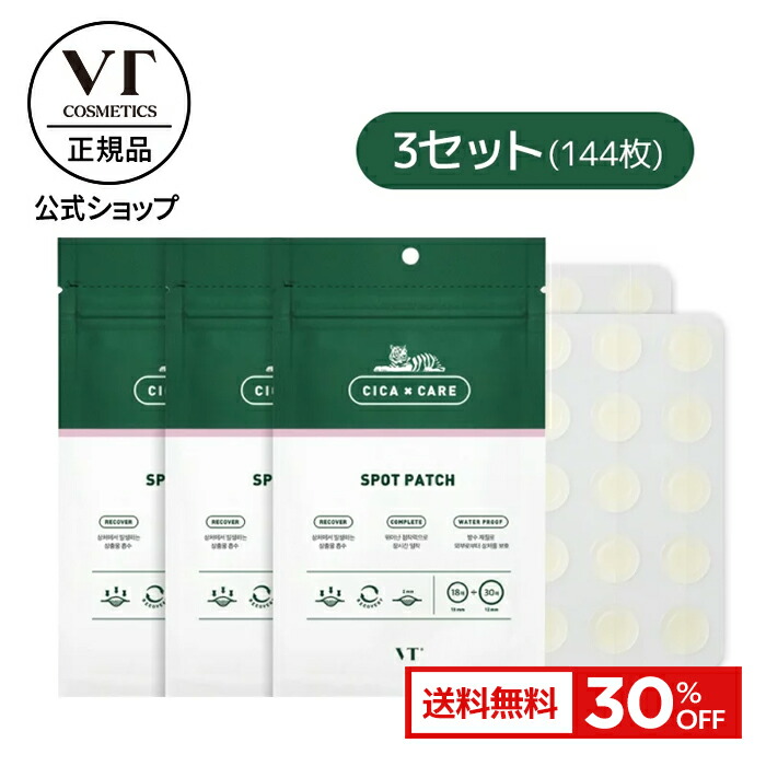 最大50％オフ！ VT❤シカニキビパッチ12mm×12