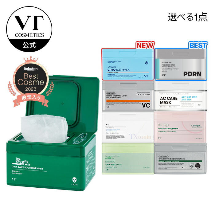 VT(ブイティー) / PDRN デイリーマスクの公式商品情報｜美容
