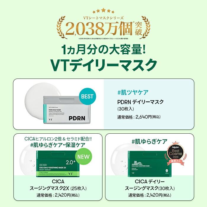 VT公式】【 VT 選べる デイリー スージング マスク 全11種】 PDRN