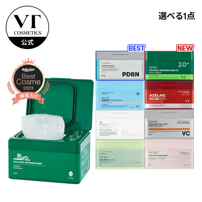 新品！VT CICA& REEDLE 5 MASK 等　6点セット VT公式】楽天3年連続総合ベストコスメ【 VT 選べる デイリー