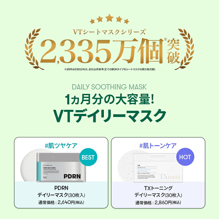 最大36％OFF＋ギフト＋送料無料／【VT公式】【 VT 選べる デイリー