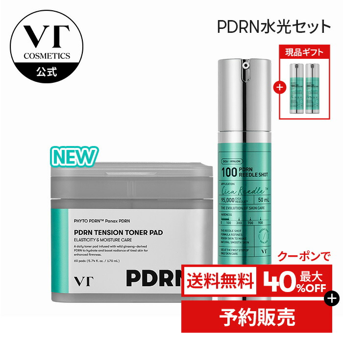 VT PDRN 保湿満点セット 新商品 楽天市場】【VT公式】【楽天限定】PDRN