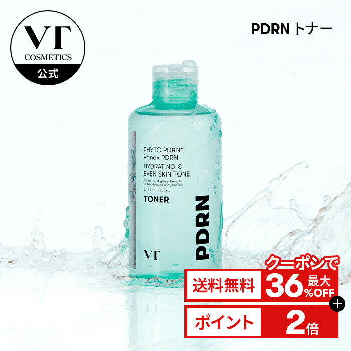 楽天市場】【NEW】【VT公式】【PDRN トナー(250ml)】化粧水 トナー