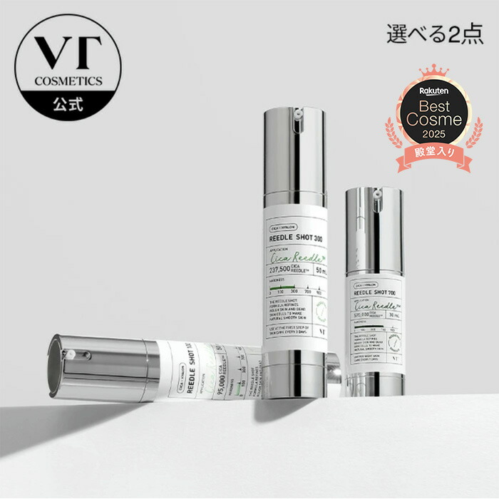 楽天市場】【VT公式】【楽天限定】【肌悩み別選べるリードルパレット4