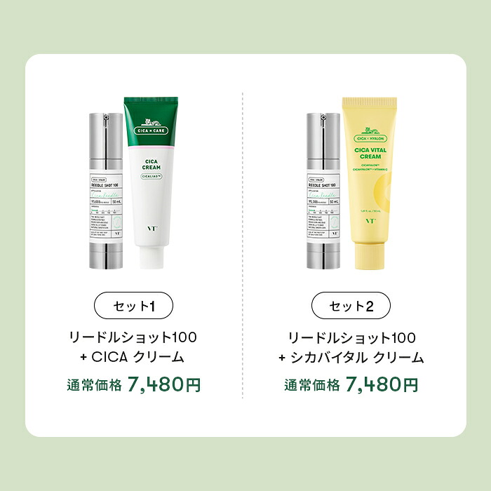 VT公式】【 リードル ショット 100 (50ml) + 選べる クリーム セット