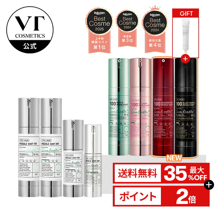 楽天市場】【VT公式】【 リードル ショット 1000 (15ml)】 美容