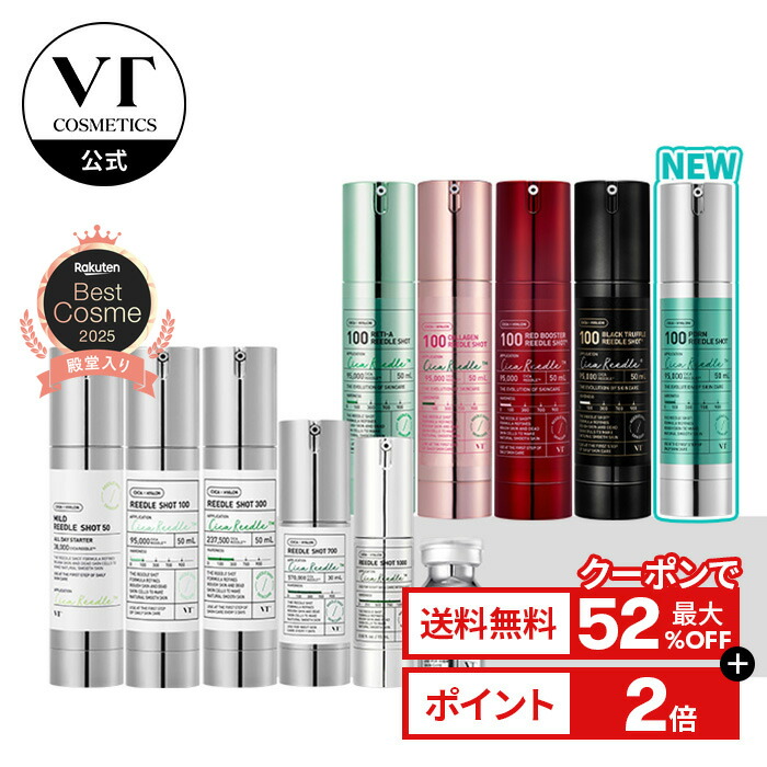 楽天市場】VT COSMETICS ブイティ コラーゲンリードルショット700 30mL