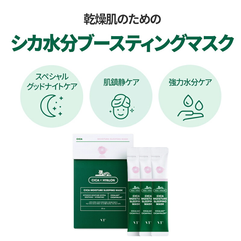 楽天市場 Vt公式 シカトーンアップ ニュートリション モイスチャー スリーピングマスク Cica マスクパック スリーピングパック シカ 鎮静 敏感肌 乾燥肌 韓国 韓国コスメ 保湿 子保湿 ハリ 弾力 集中ケア しっとり おこもり美容 Vtcosmetic楽天市場店
