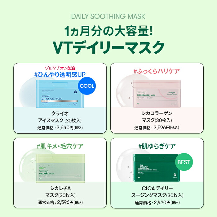 最大53%OFF+ギフト+送料無料／総合ランキング1位【VT 大容量 パック 2