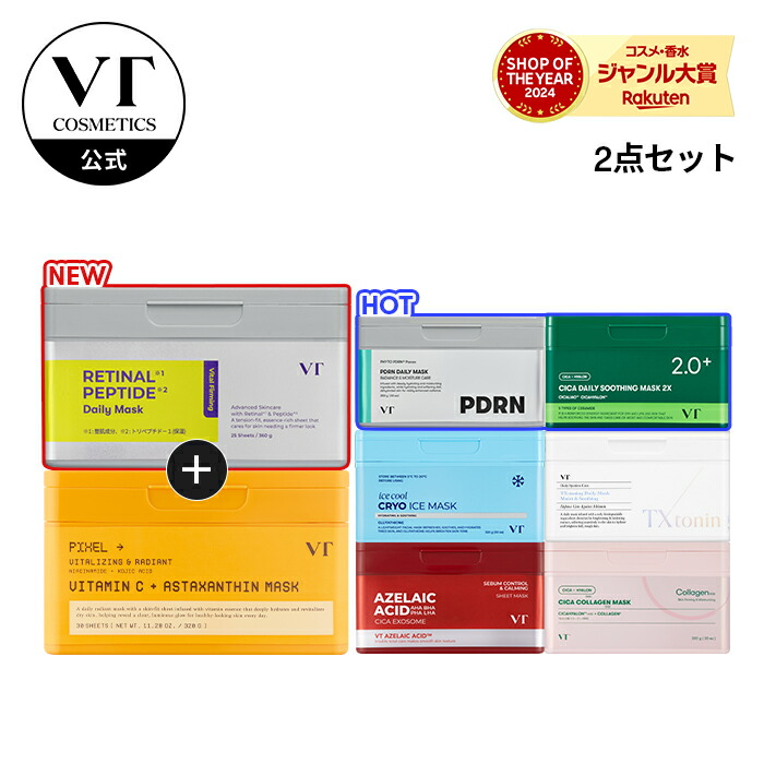 ★総合ランキング1位【VT 大容量 パック 2種セット】スージング シート マスク ( PDRN / CICA / ビタミンC アスタキサンチン / レチノール / コラーゲン / エクソソーム / TXトーニング / アイス ) シカ アゼライン酸