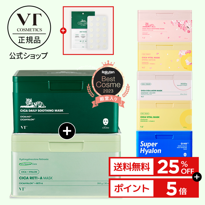 楽天市場】＼25％OFF+おまけ+送料無料+ポイント5倍／【VT公式】【2種