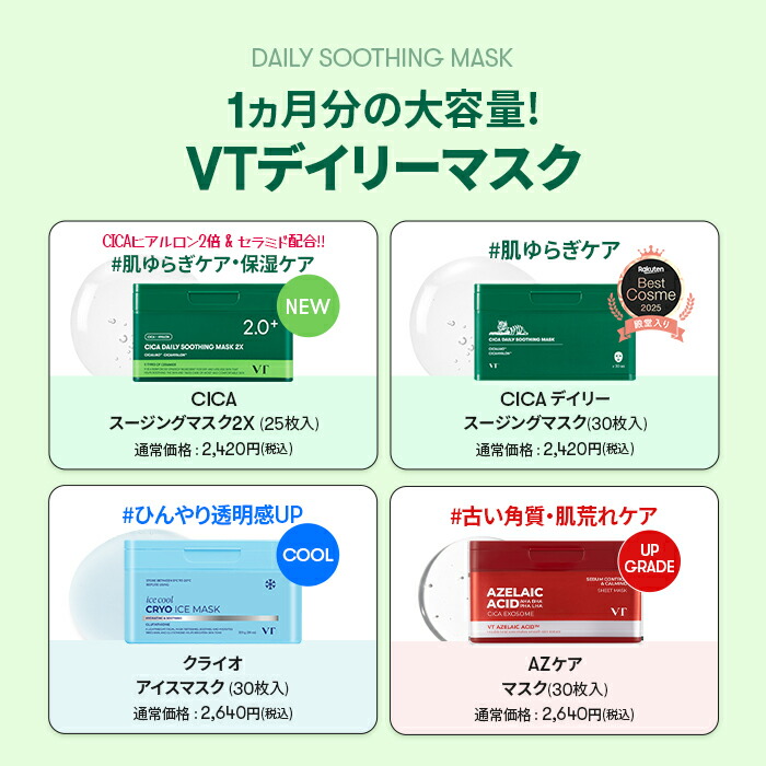 総合ランキング1位【VT 大容量 パック 2種セット】【 スージング
