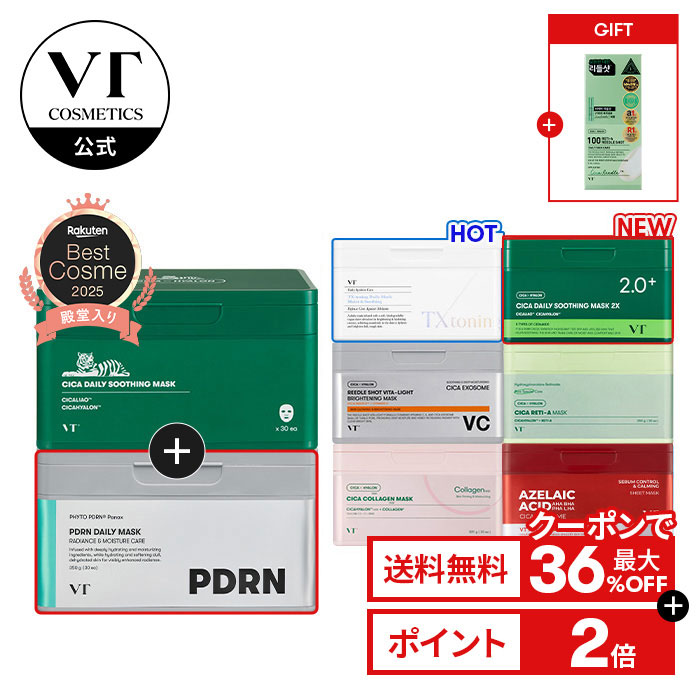 VT PDRN 保湿満点セット 新商品
