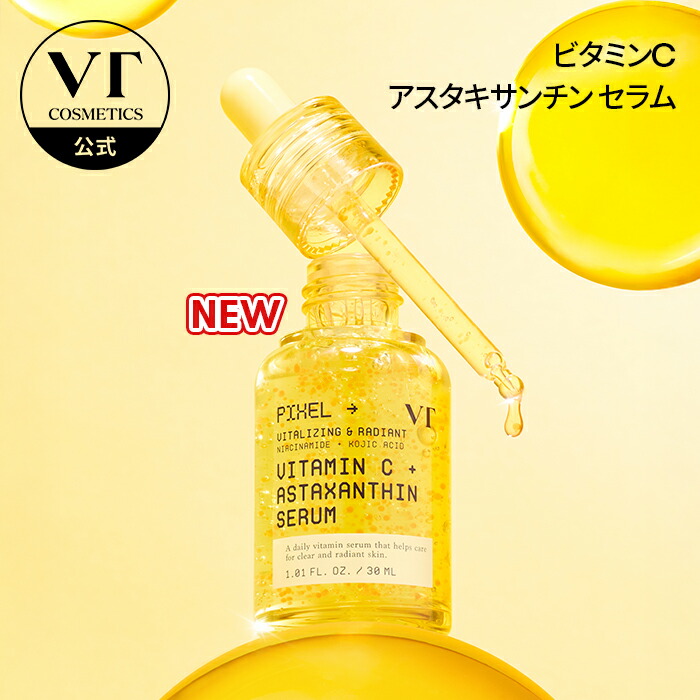 楽天市場】【VT公式】【新作! 美容液】 【ビタミンC アスタキサンチン