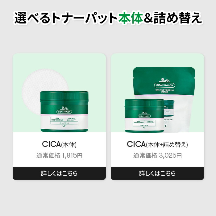 最大67％OFF／【VT公式】【 選べる トナーパッド ( 拭き取り化粧水