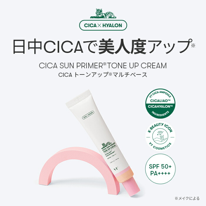 楽天市場】ND_【VT公式】【CICA UVプライマー トーンアップクリーム (40ml) SPF50+ PA++++】プライマー 化粧下地 日焼け止め  サンクリーム 日焼け止めクリーム UVカット ベースメイク CICA ツボクサ さらさら べたつかない 崩れにくい 韓国コスメ 顔 肌 韓国 化粧品  ...